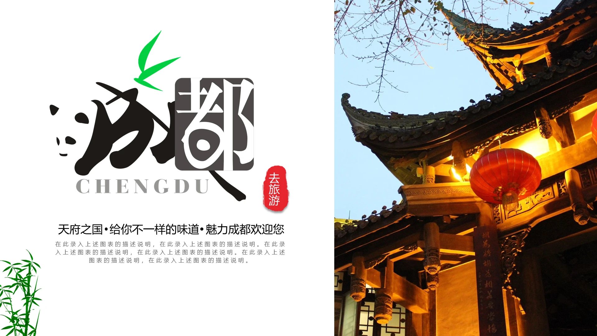 简约成都旅游攻略成都印象PPT模板宣传PPT动态PPT
