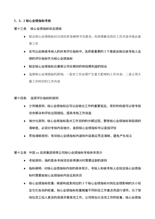 我国国际公司绩效考评标准手册.docx