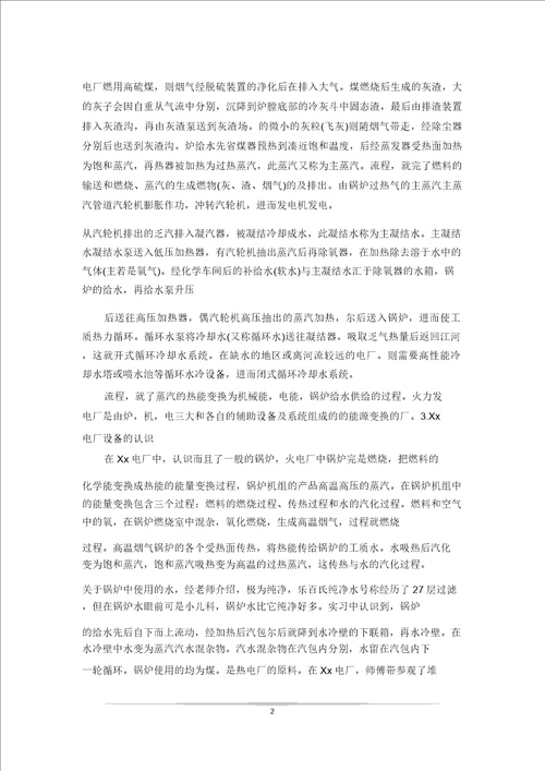 火电厂实习报告 0