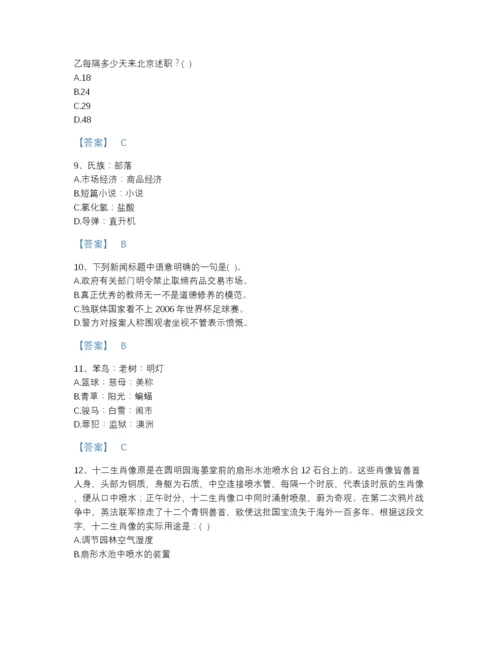 2022年河南省公务员（国考）之行政职业能力测验点睛提升题型题库附答案.docx