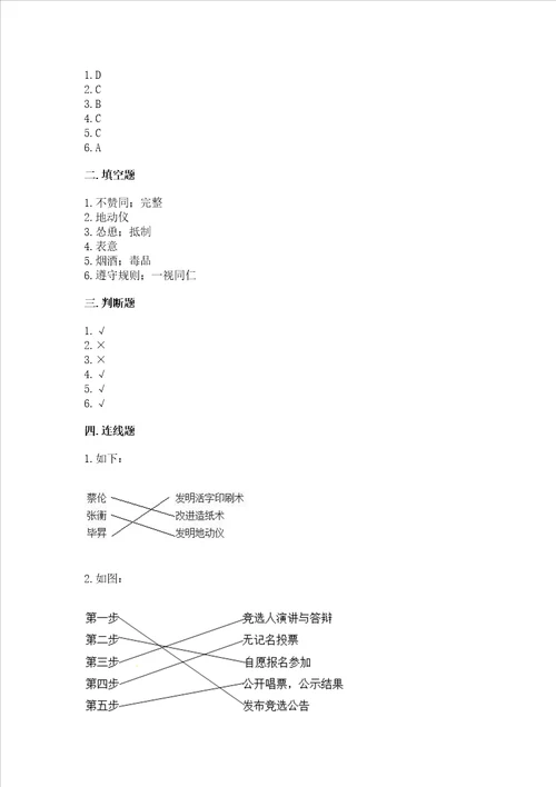 2022五年级上学期道德与法治期末测试卷真题汇编