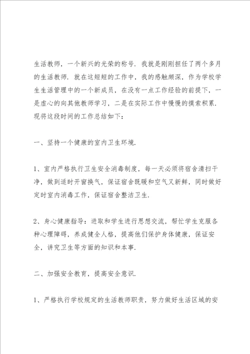 2022年度教师心得体会