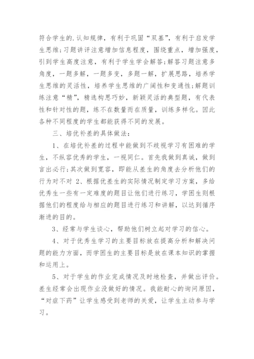 初二暑期英语培优补差工作总结.docx