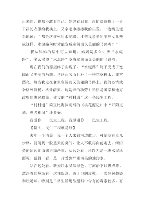 我身边的民生工程征文.docx
