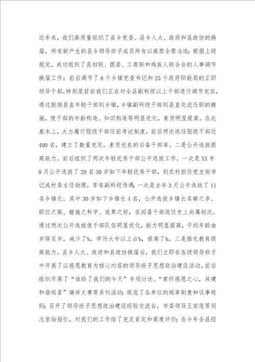 县组织工作情况汇报