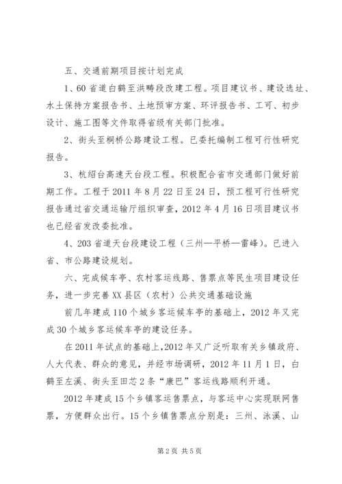 交通运输局领导班子工作总结.docx