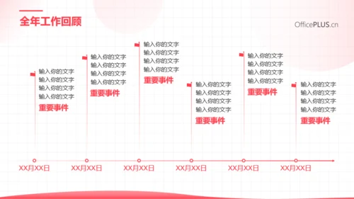 总结报告-创意扁平-互联网-红色