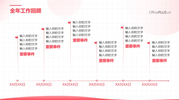 总结报告-创意扁平-互联网-红色