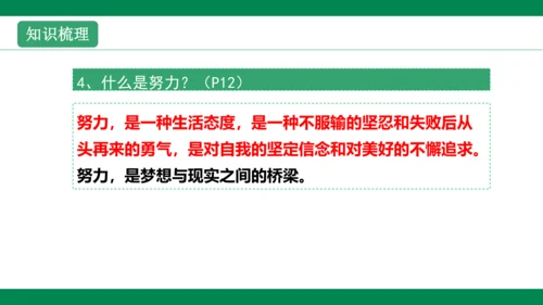 第一课  中学序曲  复习课件(共38张PPT)