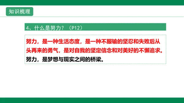第一课  中学序曲  复习课件(共38张PPT)