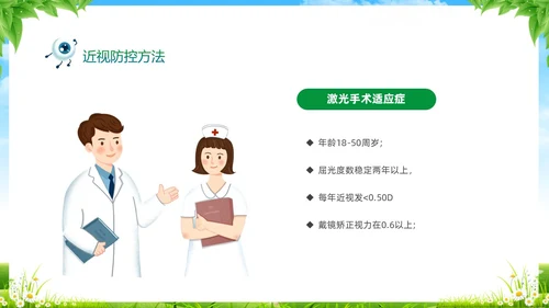 绿色清新展板风卡通儿童保护视力保护眼睛远离近视中小学近视防控家长会预防近视