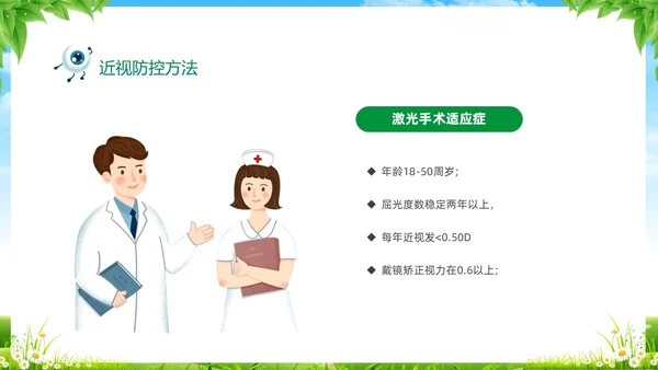 绿色清新展板风卡通儿童保护视力保护眼睛远离近视中小学近视防控家长会预防近视