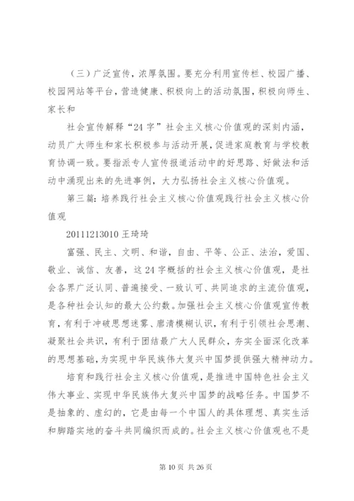 培养和践行社会主义核心价值观活动实施方案.docx