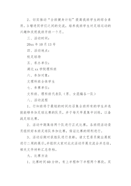 小学校园足球比赛活动方案_1.docx