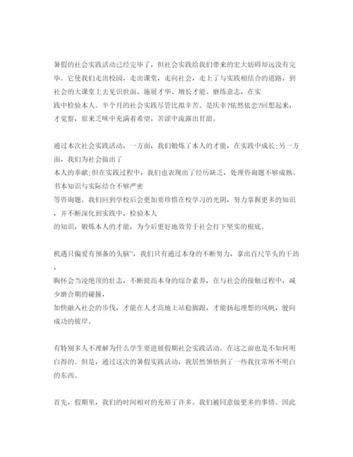 精编分享初中暑假生活自我评价经典参考范文锦集.docx