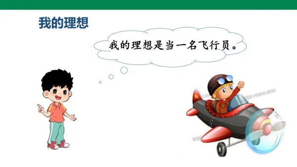 部教版语文四年级下册第七单元口语交际 ：  自我介绍   课件