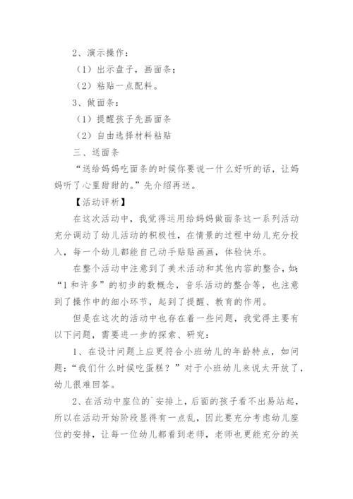 面条美术教案.docx