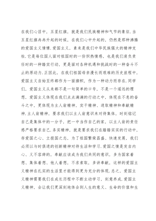 民族精神牢记心头国旗下讲话.docx