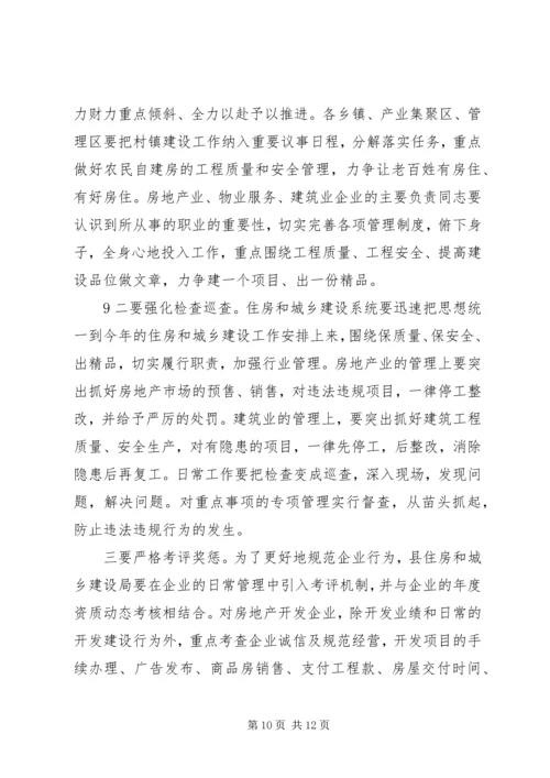 副县长在全县住房和城乡建设工作会议上的讲话 (2).docx