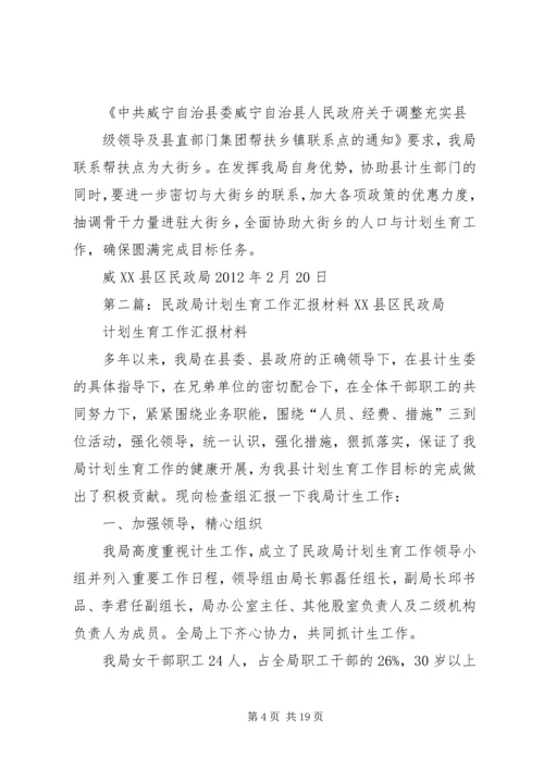 民政局计划生育工作方案.docx