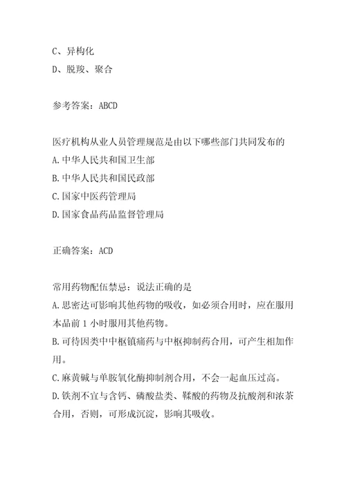 医药药品职业技能鉴定模拟冲刺试题集6篇