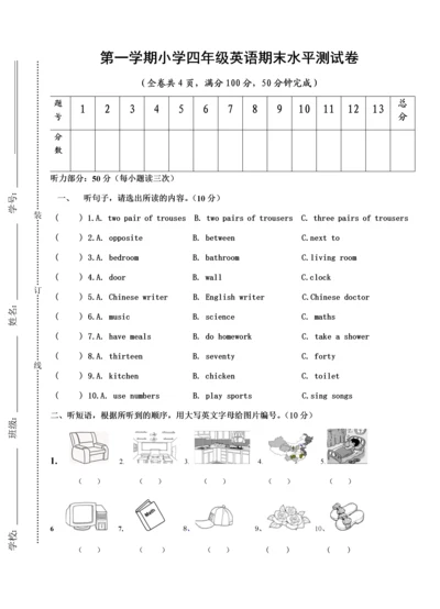 广州版-小学四年级-英语上册期末试卷.docx