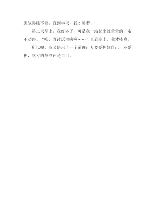 我生病了作文600字.docx