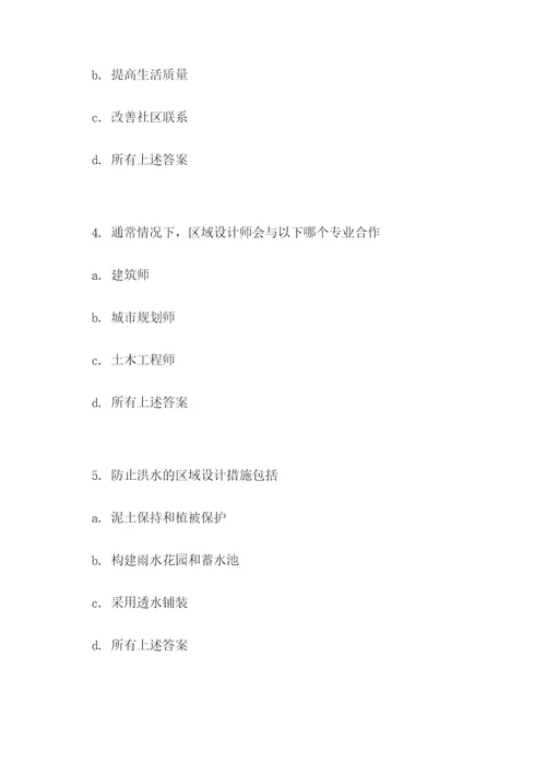 区域设计专业选择题