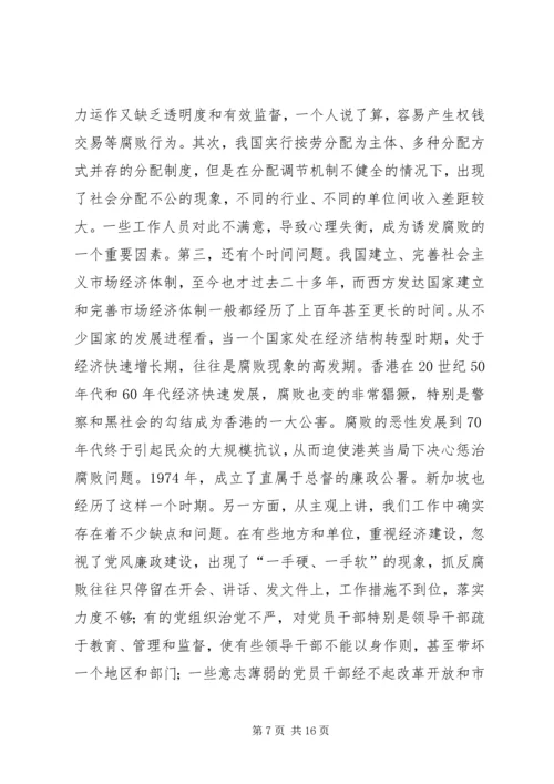 当前党风廉政建设和反腐败斗争形势的分析报告 (3).docx