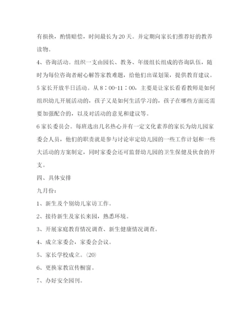 精编之年幼儿园家长学校工作计划范文.docx