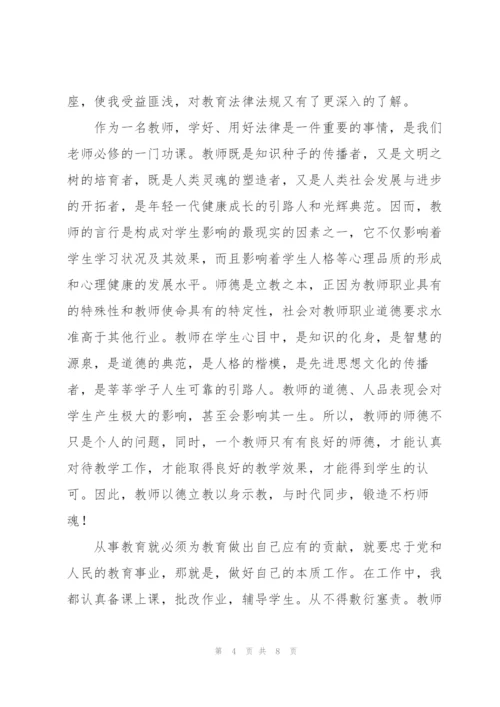 学校教师学习教育法规心得体会范文模板.docx