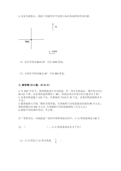 小学数学六年级上册期末测试卷（实用）word版.docx