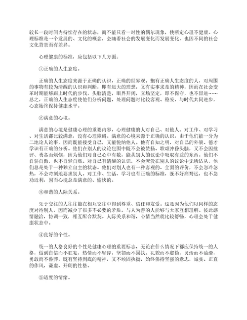 心理健康自我分析报告怎么写