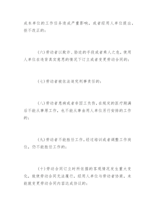 劳动合同法实施条例解答.docx