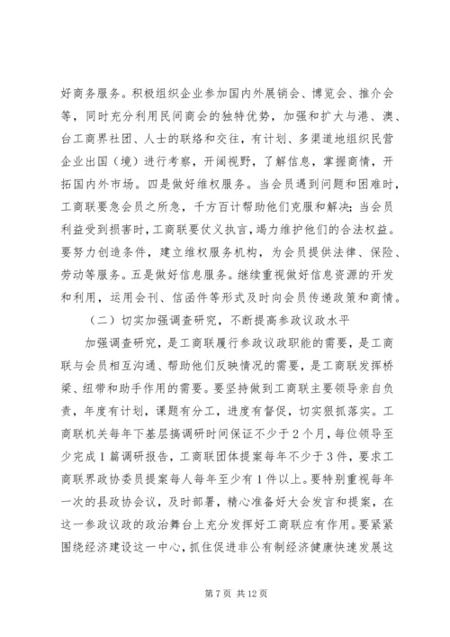 县工商业联合换届选举工作报告 (2).docx