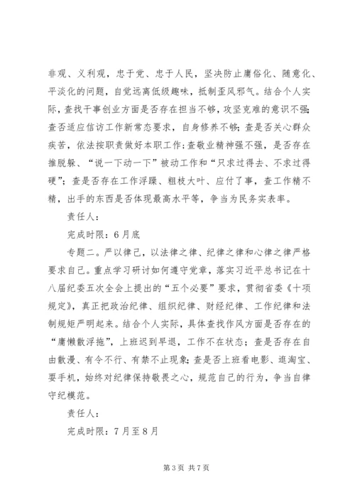 群工局三严三实专题教育实施方案.docx