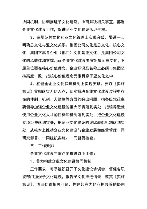企业文化建设计划