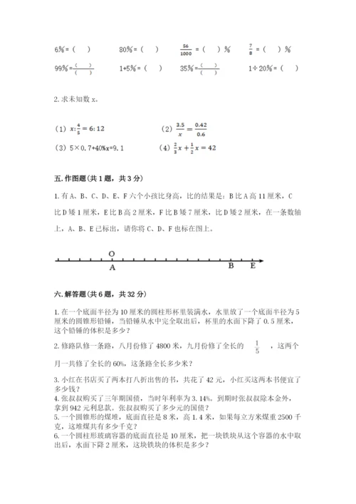 人教版六年级下册数学期末测试卷含答案（实用）.docx