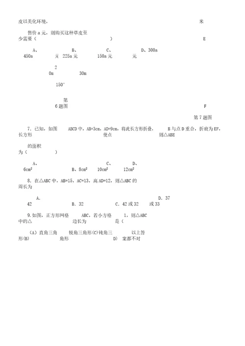 新人教八年级数学下册勾股定理典型例题解析总结计划