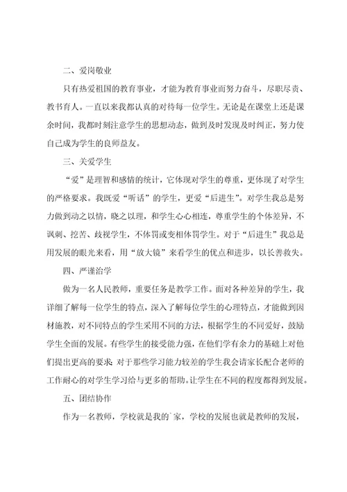 高中教师师德师风个人总结