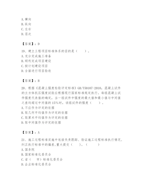 2024年标准员之专业管理实务题库【综合卷】.docx