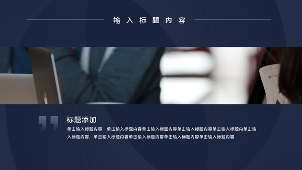 蓝色商务风入职培训通用PPT模板