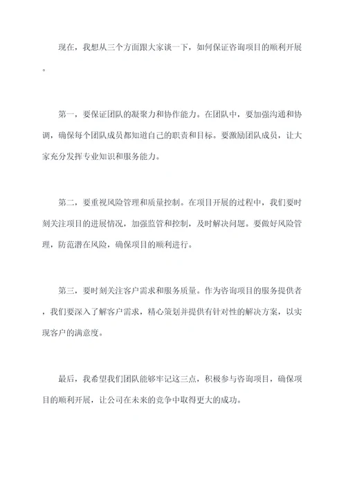 咨询项目启动会讲话稿