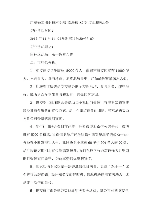 社团十周年庆典活动方案策划书