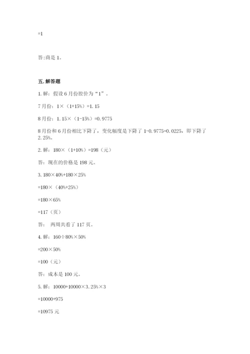 北京版六年级下册数学期中测试卷含答案【研优卷】.docx