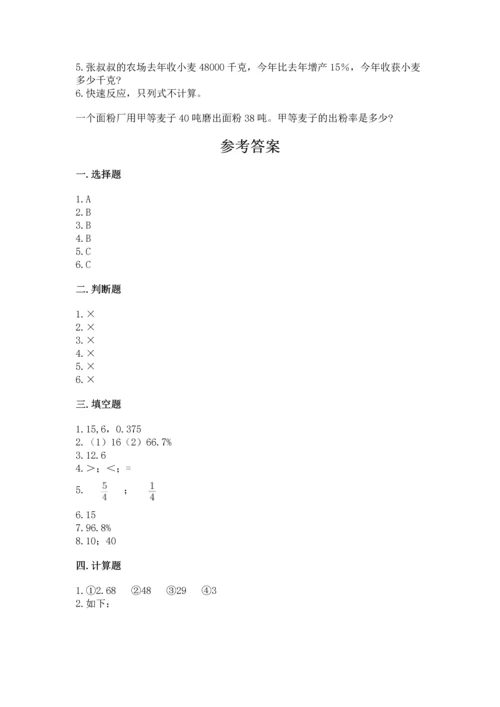 人教版六年级上册数学期末检测卷含答案【黄金题型】.docx