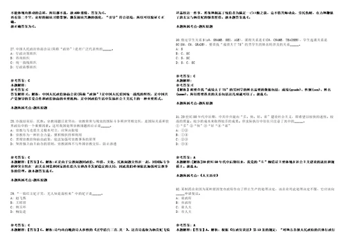 2021年08月浙江温州建校招考聘用编外合同制教师及兼职外聘教师强化练习卷2