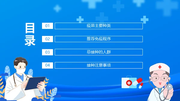 COVID-19新冠接种疫苗知识宣传通用PPT课件
