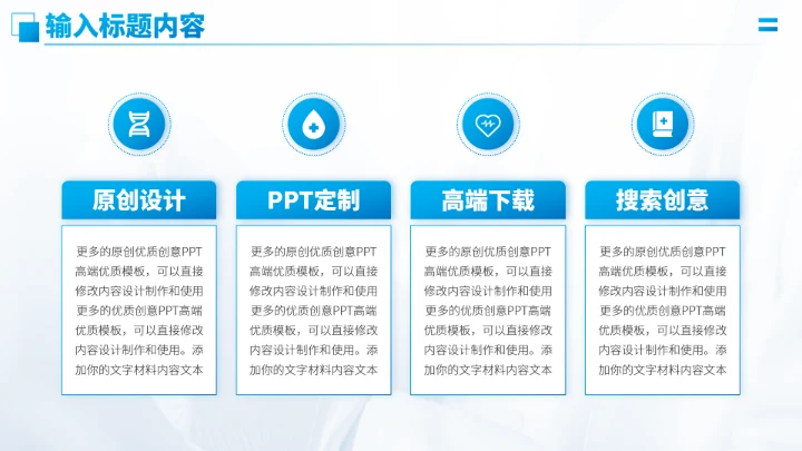蓝色医疗医生工作汇报PPT模板