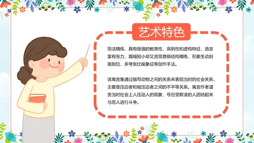 初中必读名著导读《伊索寓言》